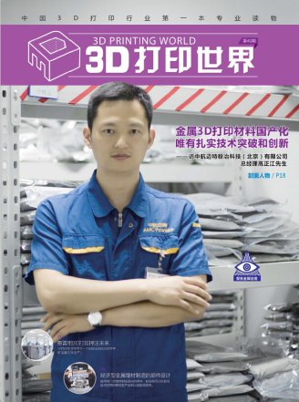 《3D打印世界》第41期