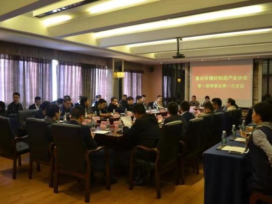 重庆市增材制造产业协会第一届理事会第一次会议圆满举行