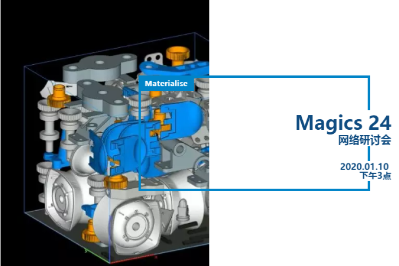 【新年礼物】1月10日 Materialise 邀您参加 Magics 24 网络研讨会