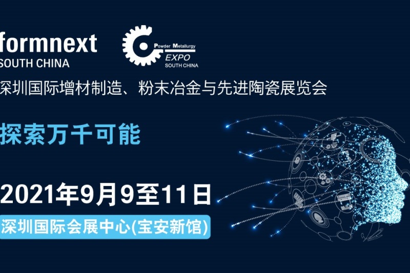 Formnext + PM South China备受行业巨头瞩目，彰显行业拓张发展需求