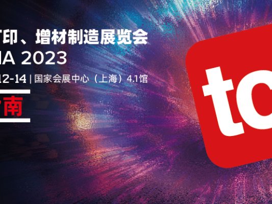 TCT亚洲展参观指南一键收藏，锁定金秋9月，我们不见不散！